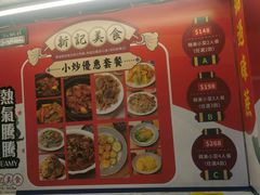 -新记美食(关闸店)