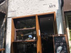 -AFS Cafe & Canteen(闽江二路店)