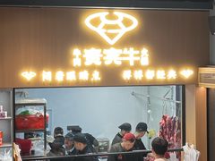 -贵宾牛·潮汕牛肉火锅(珠池总店)