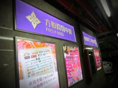 -方恒购物中心(望京小街店)