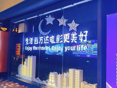 -万达影城(南昌西湖IMAX店)