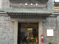 -小城故事·地道宁波味(月湖盛园店)