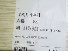 账单-蜀留香火锅(西南角店)