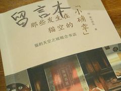 -猫的天空之城概念书店(杭州南宋御街店)