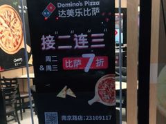 -达美乐比萨(南京路店)