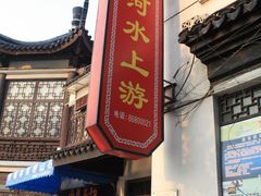 -常州古运河