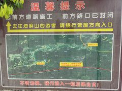 -黄埔油麻山森林公园