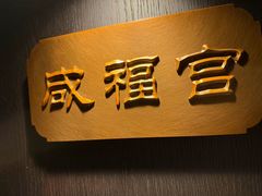 -大鸭梨烤鸭(石佛营店)