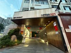 -秘密花园(法华镇路店)
