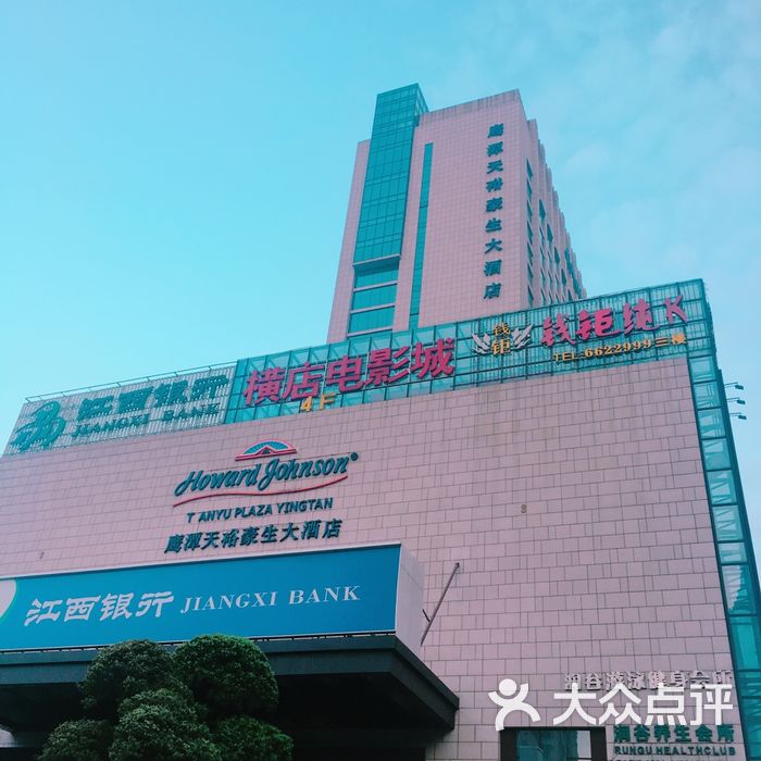 鹰潭天裕豪生大酒店图片