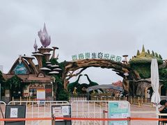 -西海岸生态观光园