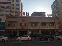 -红樱桃·新派辽菜(北行店)