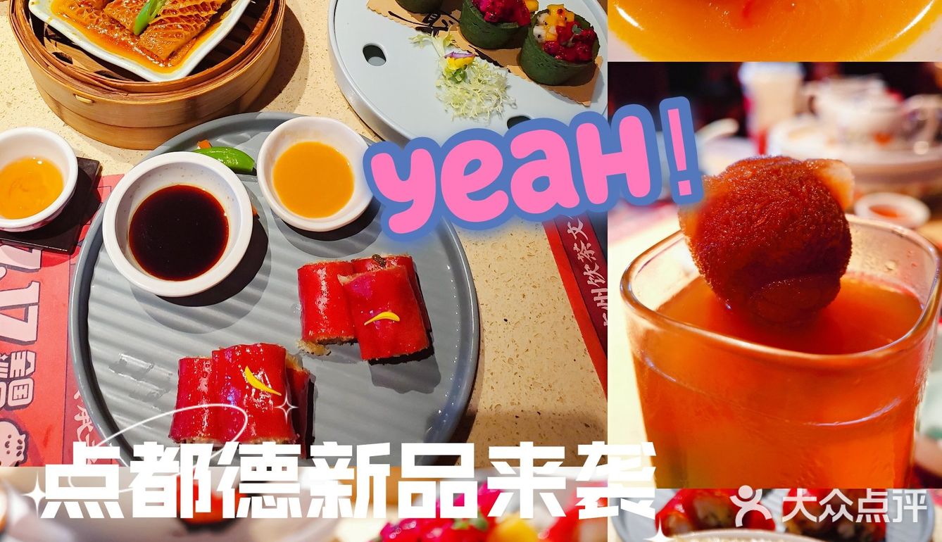 点都德夏季新品来袭[胜利][胜利]快来尝尝鲜～