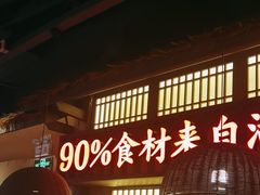 -老湘村·湖南土菜(天河维多利店)