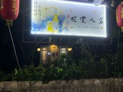 -晓雯人家