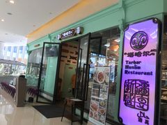 -塔哈尔·新疆盛宴(城西银泰店)