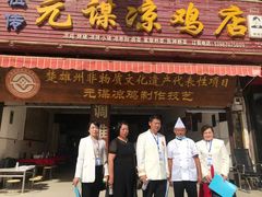 门面-元谋凉鸡店(百年老店)