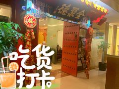 门面-全聚德(上海首店浦东店)