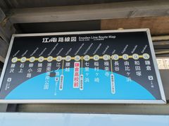 -灌篮高手动画打卡地