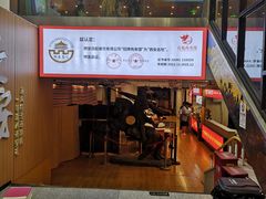 -白起肉夹馍