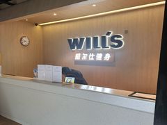 -威尔仕健身·游泳(古北店)