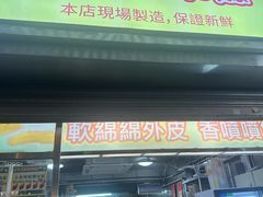 -澳门长洲糯米糍(柯打苏沙街店)