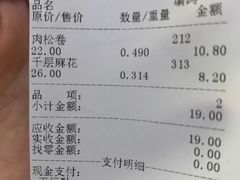 账单-宫廷糕点铺(双林中横路店)