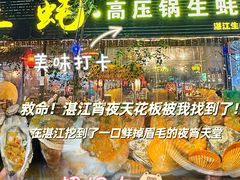-土蚝·高压锅生蚝(百姓美食街店)
