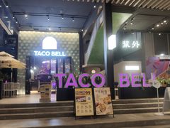 门面-Taco Bell 塔可钟(民田路店)