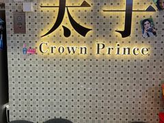 -太子浓心·港式猛火小锅米线(探十里店)