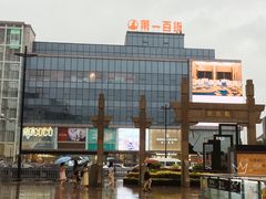 -第一百货(姑苏店)