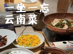 -一坐一忘云南菜(卓悦中心)