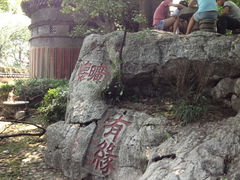 iphone_upload_pic-石钟山