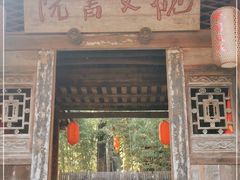 门面-驿舍·民國老营房院子私房菜(白市驿店)