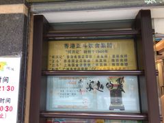 -丽的面家(多宝路店)