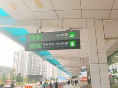 -国际邮轮中心码头(厦鼓码头)