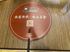 -肖四女乐山跷脚牛肉(世博源店)