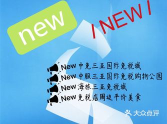 三亚免税店必备，2021年最新攻略！