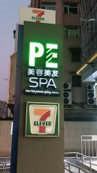 -PE SALON 