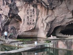 -蛇蟠岛