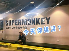 -超级猩猩健身·私教(上海体育场店)