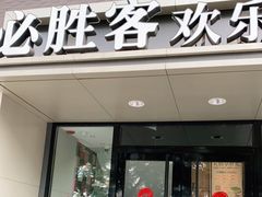 门面-必胜客(双榆树店)