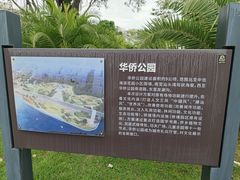 -华侨公园