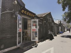 -老北京馅饼粥(西单店)