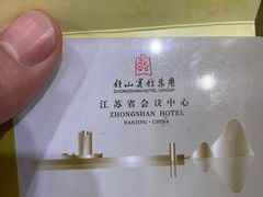 -南京钟山宾馆(江苏省会议中心)