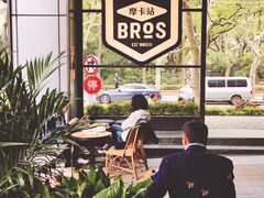 -Moka Bros 摩卡站(嘉华店)
