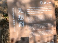 -南京市无想山景区