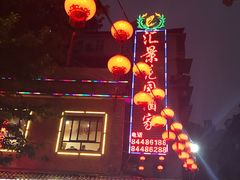 -汇景花园酒家(基立下道店)