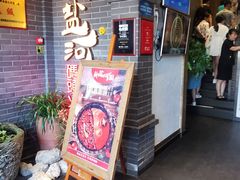 门面-纸盐河码头火锅(十八梯店)