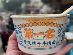 -罗氏热干牛肉面馆(玫瑰街总店)